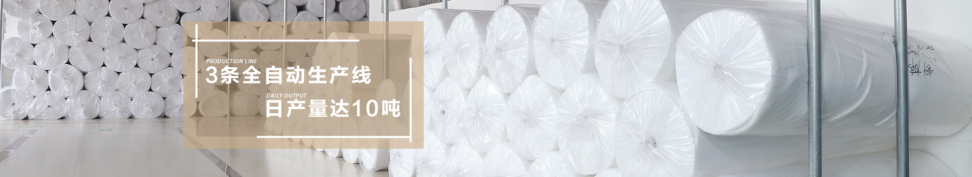 智成-3條全自動生產(chǎn)線，日產(chǎn)量達10噸