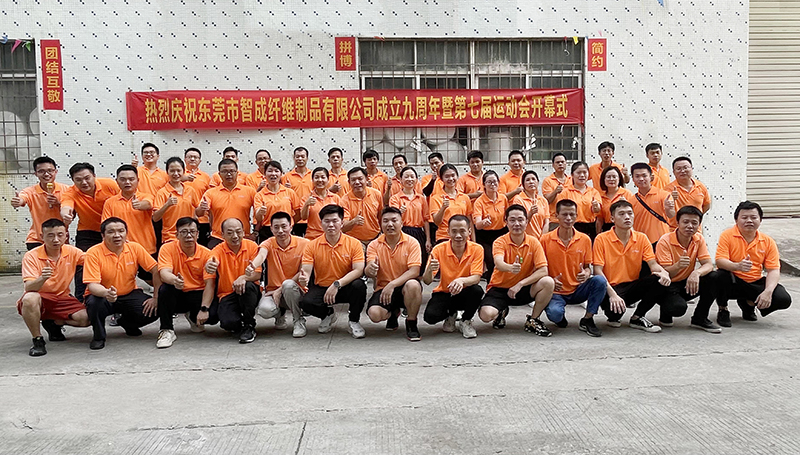 智成纖維九周年廠慶暨第七屆運動會