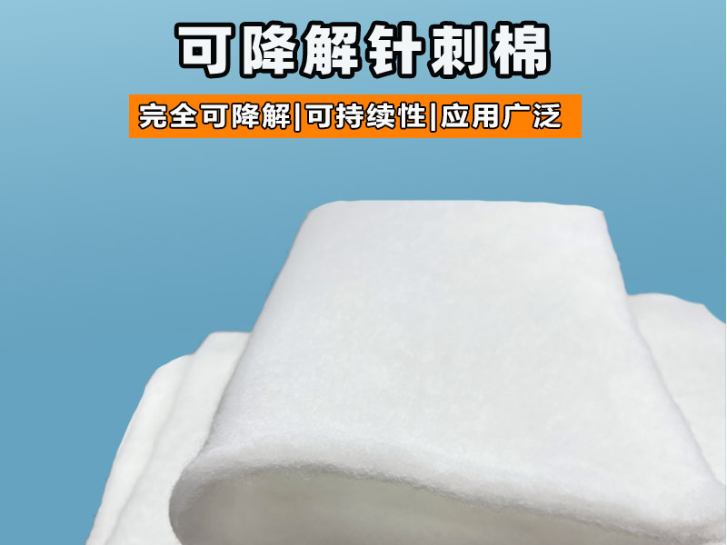 可降解針刺棉|PLA植物纖維針刺棉