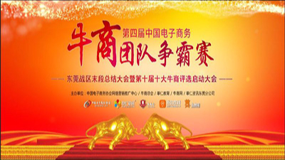 智成一舉奪下三大推廣王，東莞第四屆牛商爭霸賽末端總結(jié)