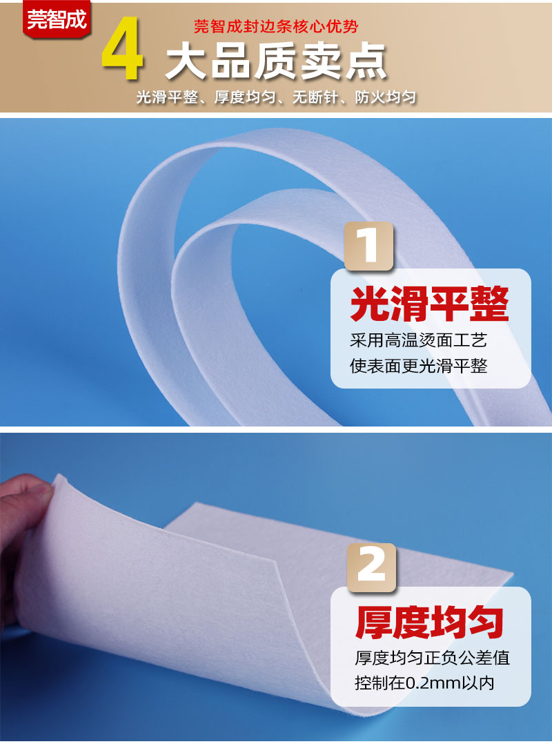 封邊條-4大產(chǎn)品優(yōu)勢(shì)