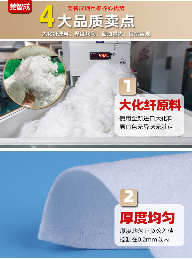 煙絲棉-4大產(chǎn)品優(yōu)勢