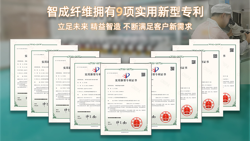 智成纖維九項(xiàng)專利