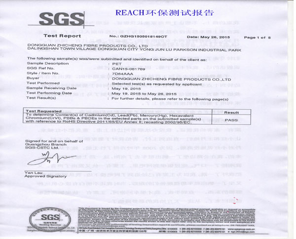 環(huán)保無(wú)膠棉REACH認(rèn)證