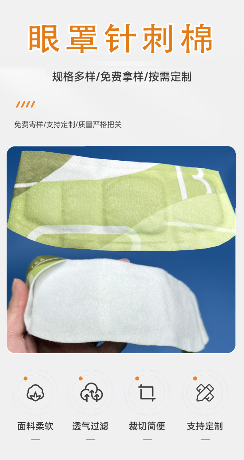 眼罩棉詳情頁(yè)1