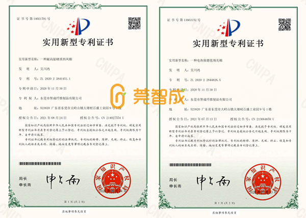 智成纖維實用新型專利證書