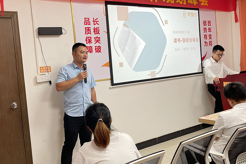 智成纖維第231期讀書會(huì)