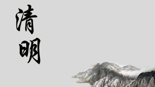 清明節(jié)-追思先人，教育后人
