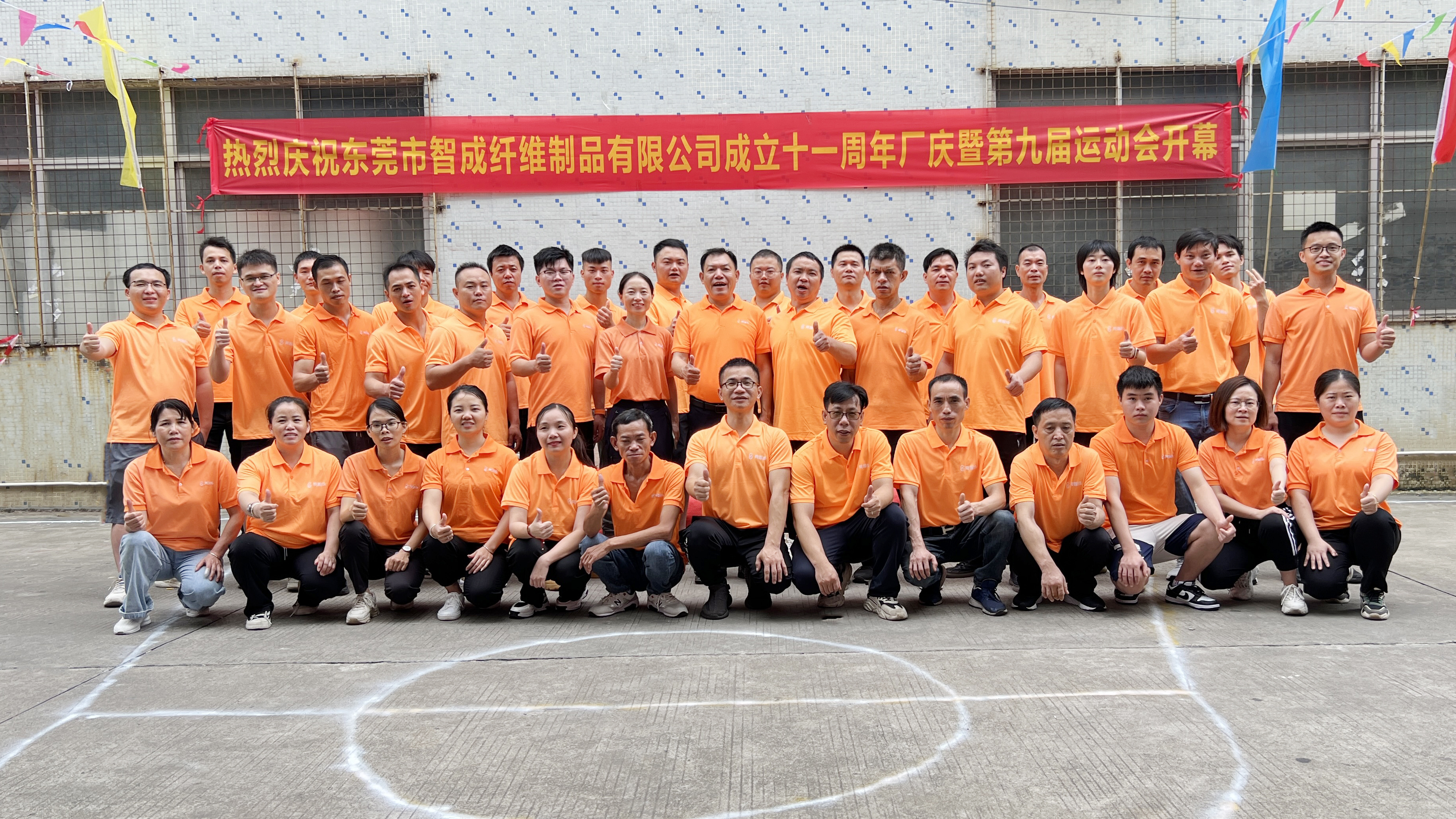 新十年，新探索|智成纖維十一周年慶典圓滿舉行